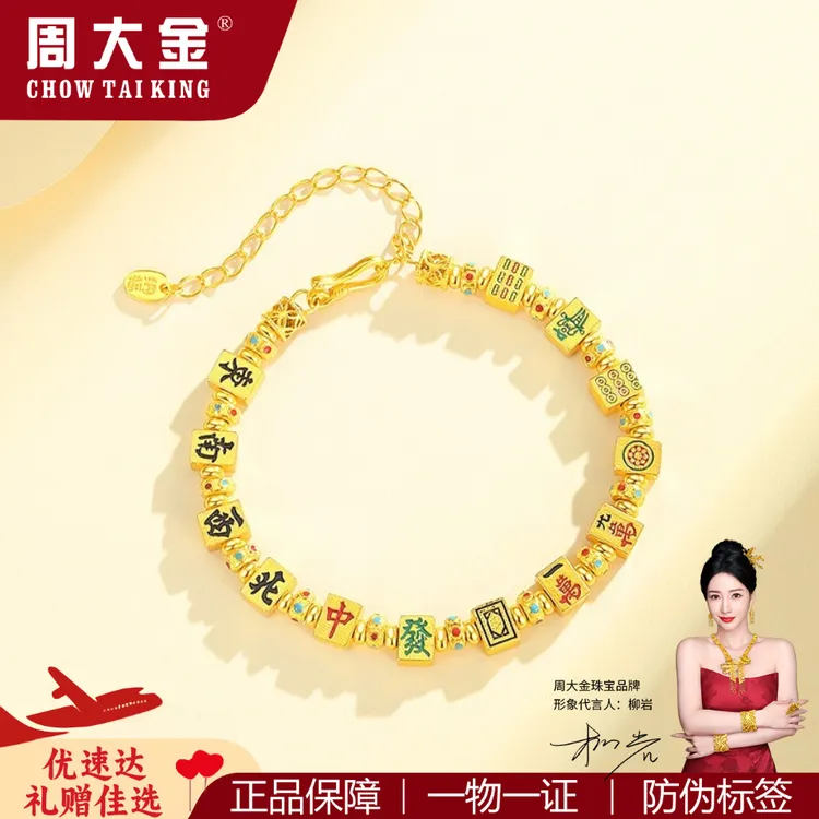 925银手链 周大金麻将牌型十三幺彩色珐琅国潮风新款黄金麻将手链