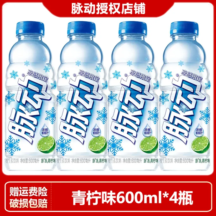 【新上市】脉动凉感青柠口味低糖维生素出游做运动饮料600ml*4瓶装