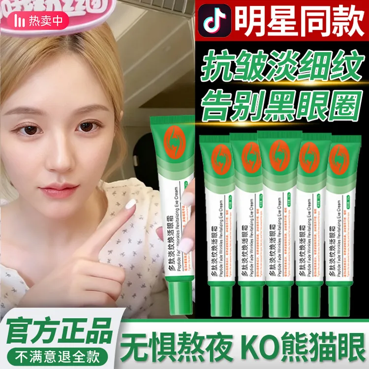 【DSDZ眼霜】柚冰清多肽淡纹焕活眼霜紧致淡化黑眼圈眼袋纹保湿眼膏