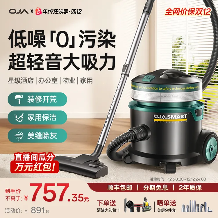 OJA室内降噪吸尘器家用工业一体大吸力干吸桶式大功率地毯吸尘器