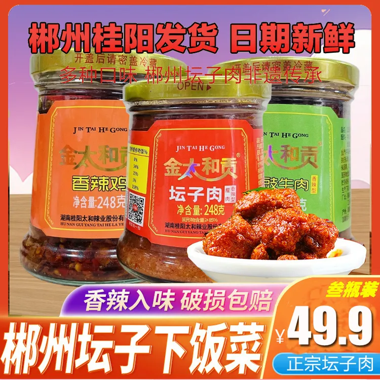 桂阳特产辣椒酱金太和贡坛子肉香辣鸡豆豉牛肉挺够味！