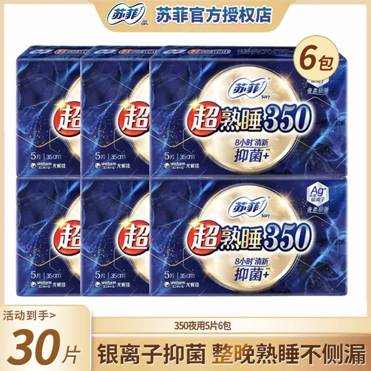 苏菲超熟睡系列350抑菌夜用防漏卫生巾银离子抑菌清新超薄透气