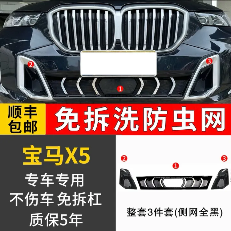 宝马X5防虫网原车设计钢琴亮黑全新升级卡扣式水箱防护网