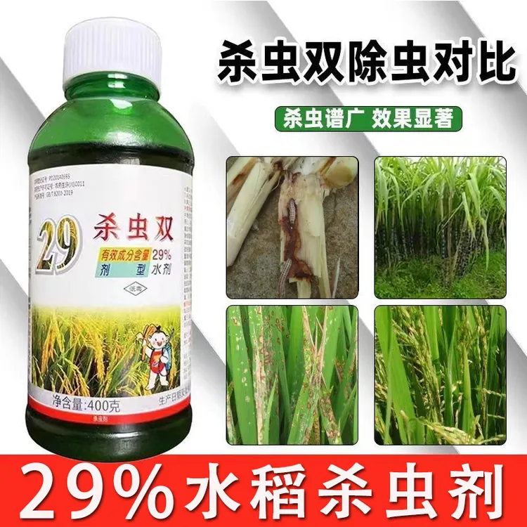 29%杀虫双水稻专用杀虫剂三化螟钻心虫白穂虫甘蔗螟杀虫触杀胃毒