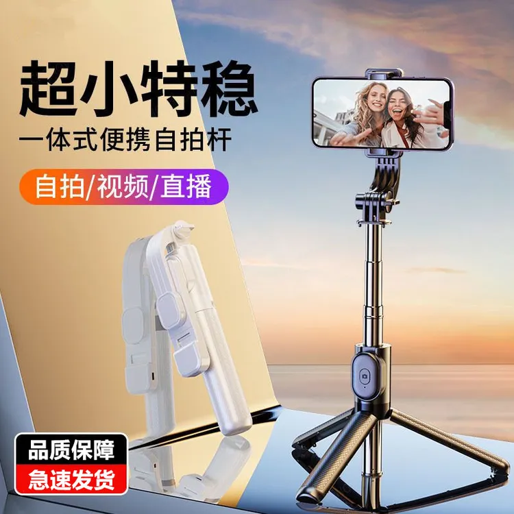 新款迷你便携自拍杆三脚架防抖可360°旋转旅游直播通用拍照神器