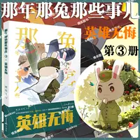 那年那兔那些事儿3英雄无悔 逆光飞行作品 为了种花家冲出蓝星 那