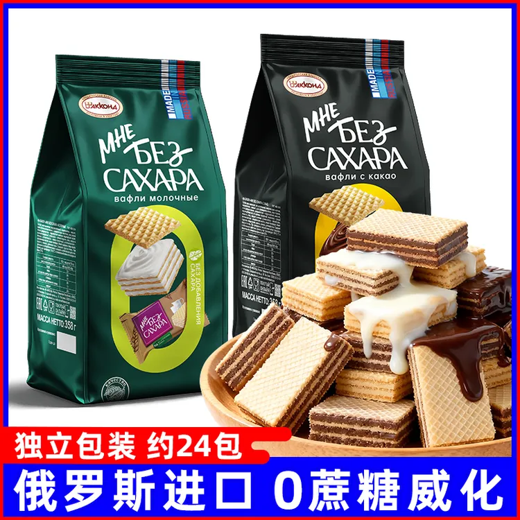 【无蔗糖】阿孔特俄罗斯进口食品威化饼干巧克力可可味牛奶味饼干