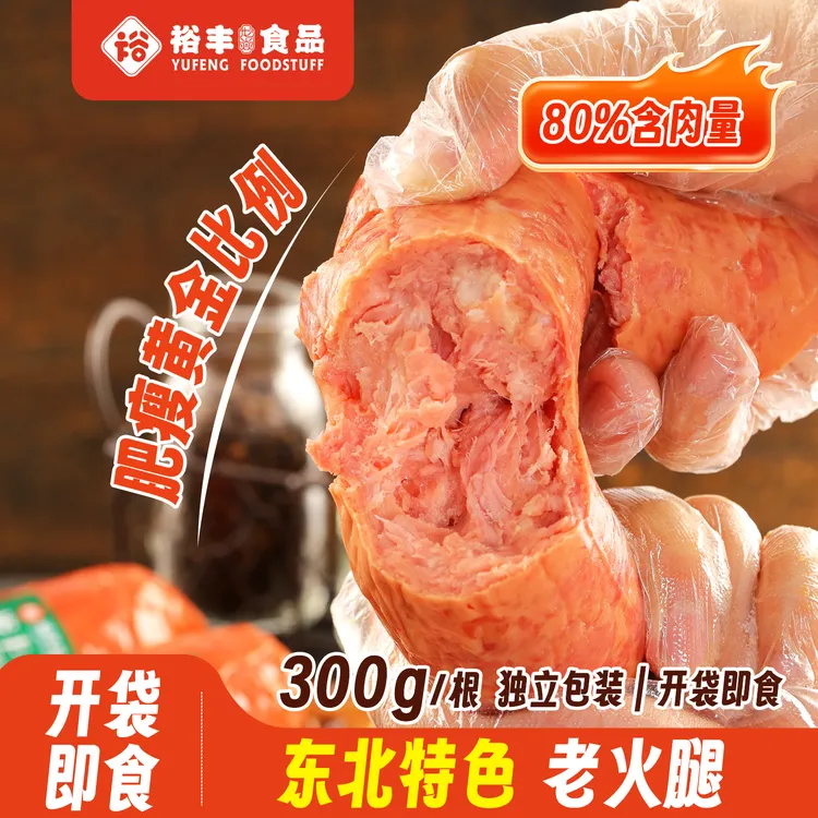 裕丰龙焱老火腿精选腱子肉东北特色火腿