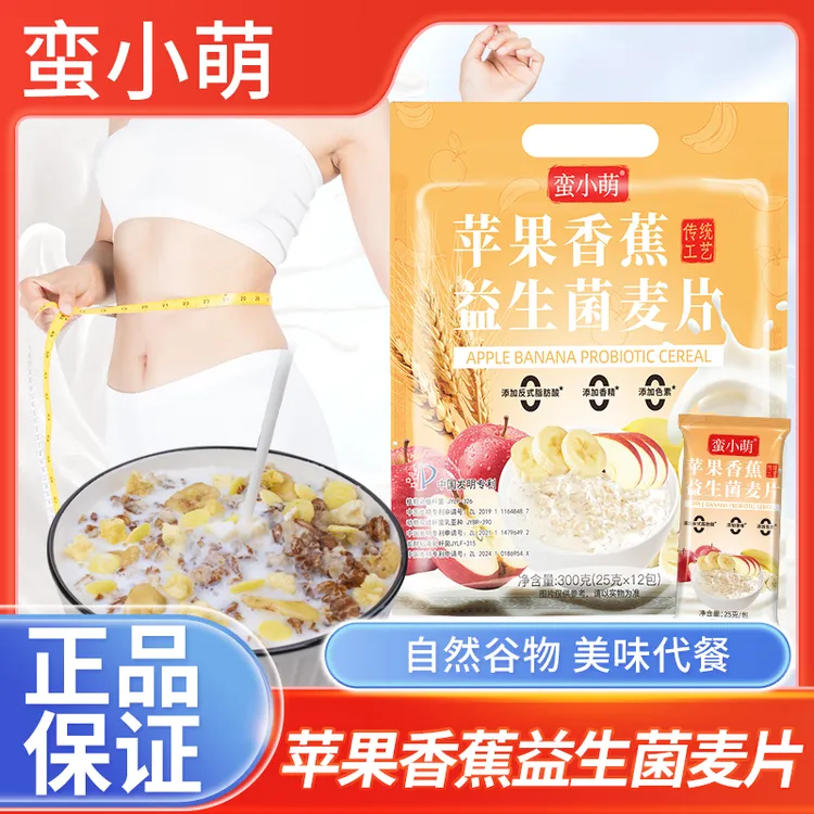 【蛮小萌苹果香蕉益生菌麦片】300克/袋水果免煮冲泡独立包装