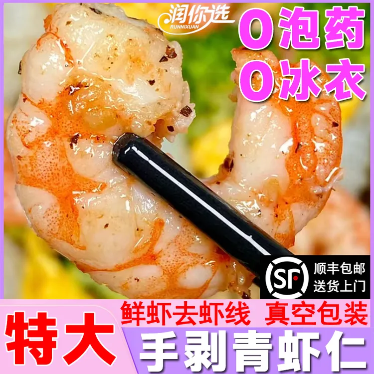 甄选青虾仁0添加0冰衣真空包装新鲜冷冻虾仁200克/包手剥青虾仁