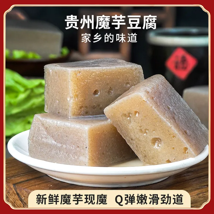贵州魔芋豆腐鲜魔芋现磨现发炒菜凉拌火锅串串500g