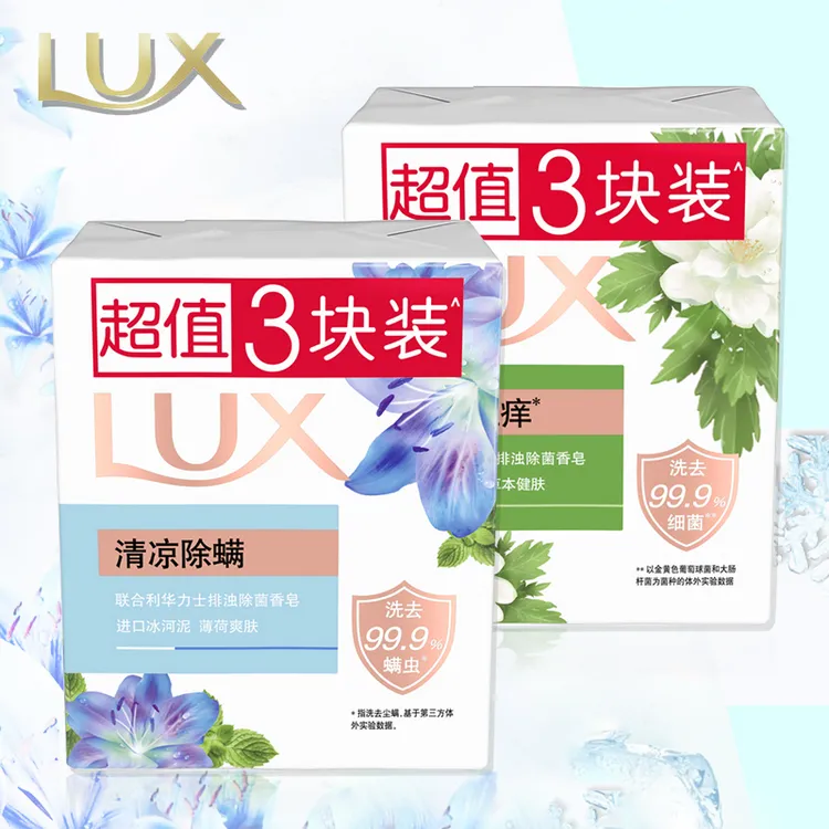 LUX/力士排浊除菌除螨香皂100g*3块清爽薄荷爽肤花香肥皂沐浴洗澡