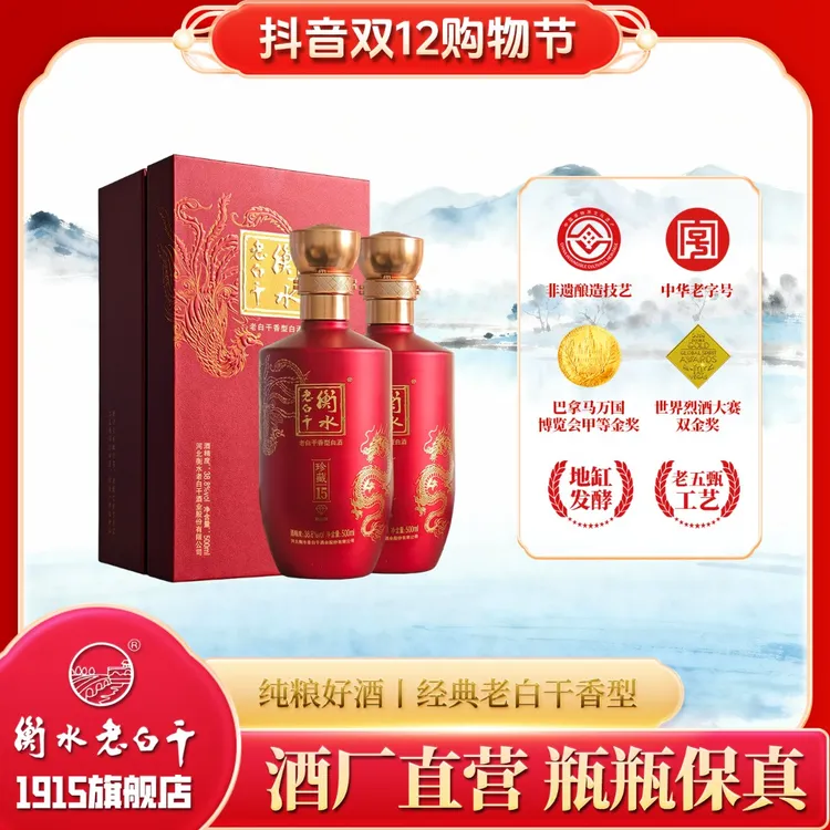 衡水老白干珍藏15钻石版 老白干香型 请客 高端礼盒 纯粮固态42度