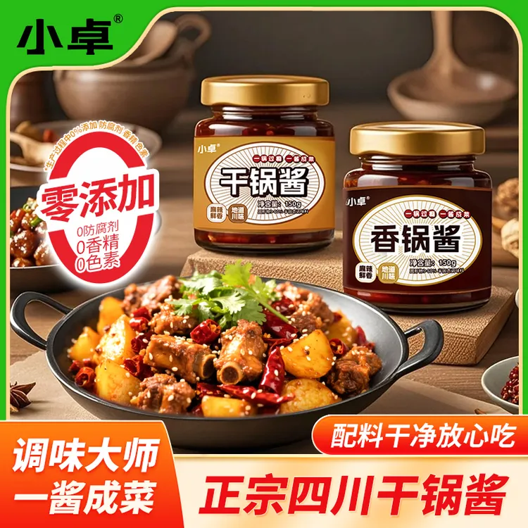香锅酱150g/瓶不辣川味香辣干锅酱家用麻辣香锅调料干锅底料
