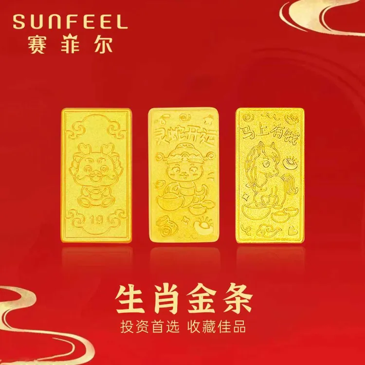 【赛菲尔】足金999.9卡通生肖金条系列1g投资金条零花钱