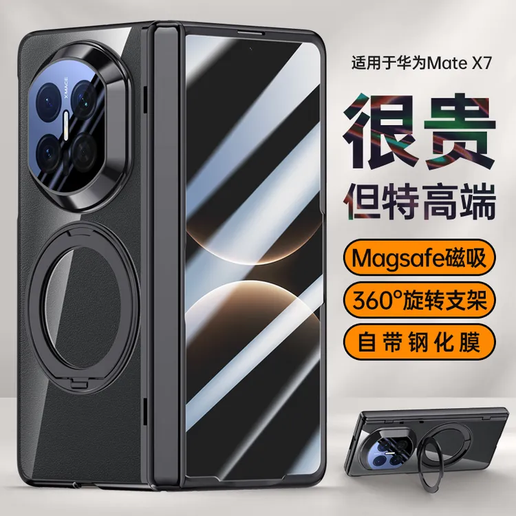 适用华为MateX7折叠屏手机壳MateX6透明磁吸全包防摔x5/x3保护套