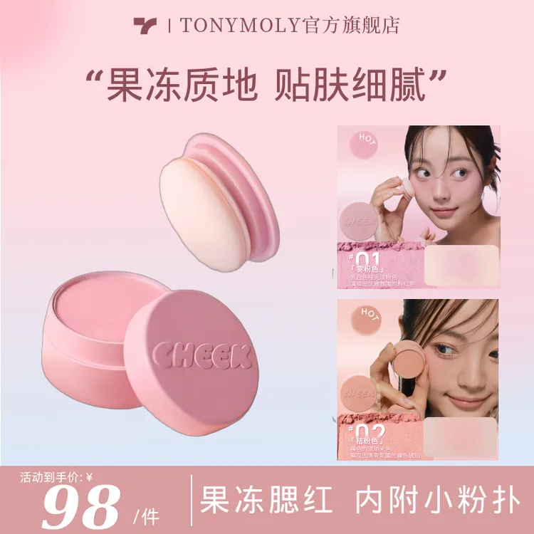 TONYMOLY托尼魅力果冻腮红显色持久自然细腻元气修容腮红新手专用