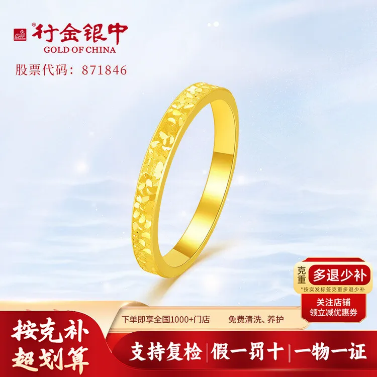 中银金行黄金戒指女足金999碎碎冰戒子5G金戒指（直播多退少补）