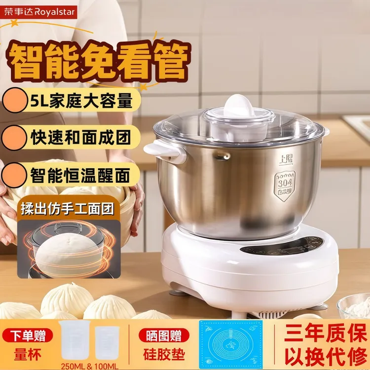 荣事达发酵家用和面机全自动多功能揉面家用揉面机搅拌台式5升