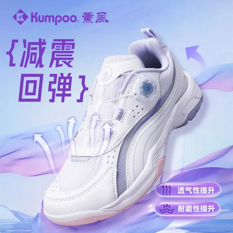 KUMPOO/薰风新款羽毛球鞋璇玑KHR-D96透气缓震回弹耐磨轻便户外鞋