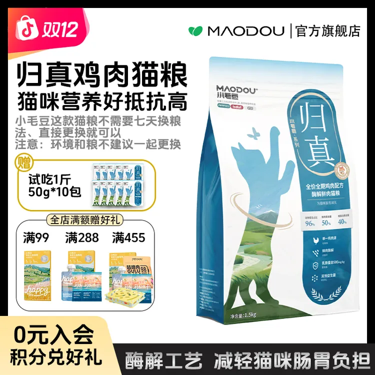 MAODOU/小毛豆归真猫粮全价酶解鲜肉鸡肉配方成幼猫