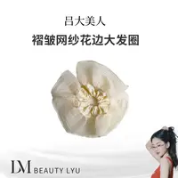 褶皱网纱花边大发圈/【发圈系列】