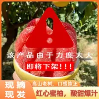 福建平和红心柚新鲜水果酸甜爽口皮薄鲜嫩带箱9-10斤（3-5个）