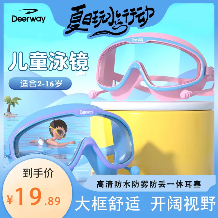 德尔惠【2-16岁】儿童洗澡眼镜防水防雾高清游泳装备泳帽泳镜三件套