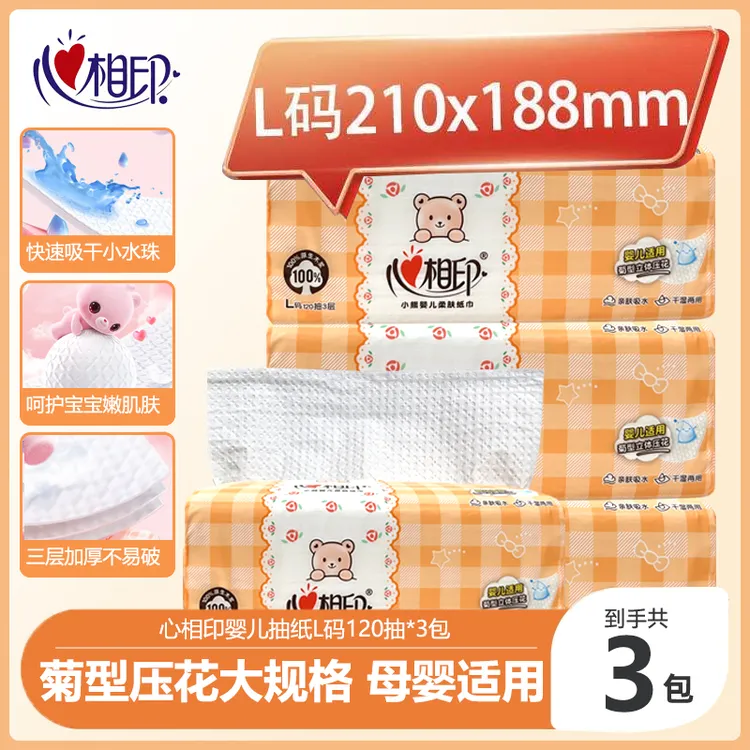 心相印抽纸婴儿120抽纸巾面巾纸宝宝适用抽纸餐巾纸柔软亲肤口纸
