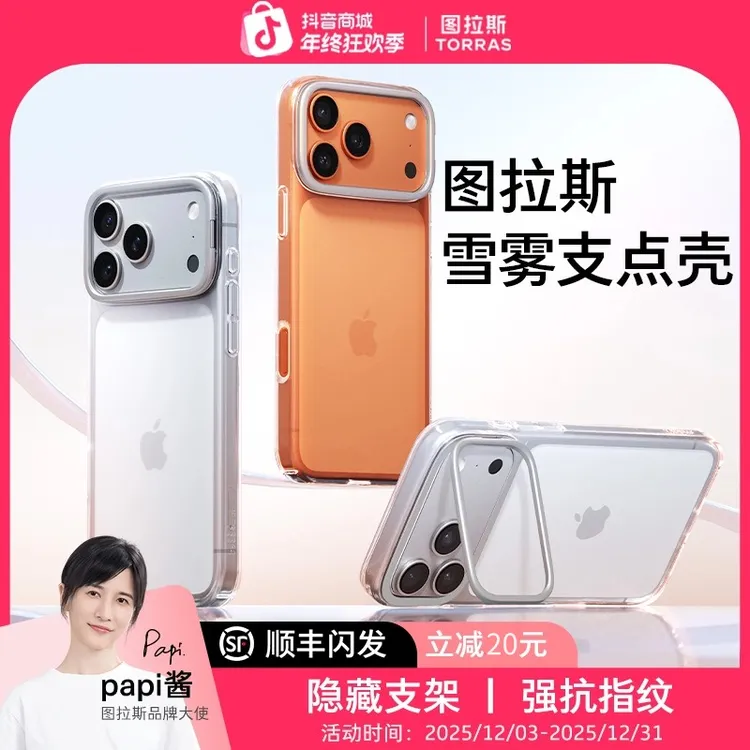 【图拉斯雪雾支点壳】适用iPhone17ProMax磨砂手机壳苹果16Pm保护15