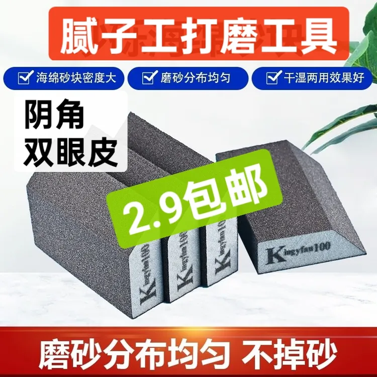 斜角海绵砂块墙壁阴角找平砂斜边双眼皮墙面打磨抛光工具