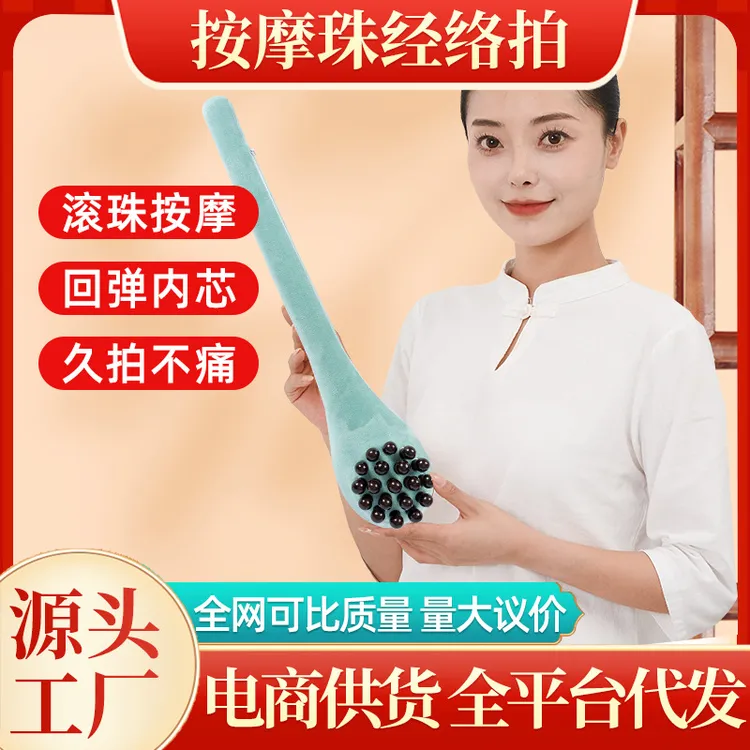 经络拍升级木珠穴位经络按摩锤八虚捶艾草敲打棒肩颈疏通经络养生