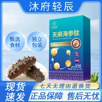 【唐总专属】沐府轻辰天麻海参肽方便即食 (试吃一盒)