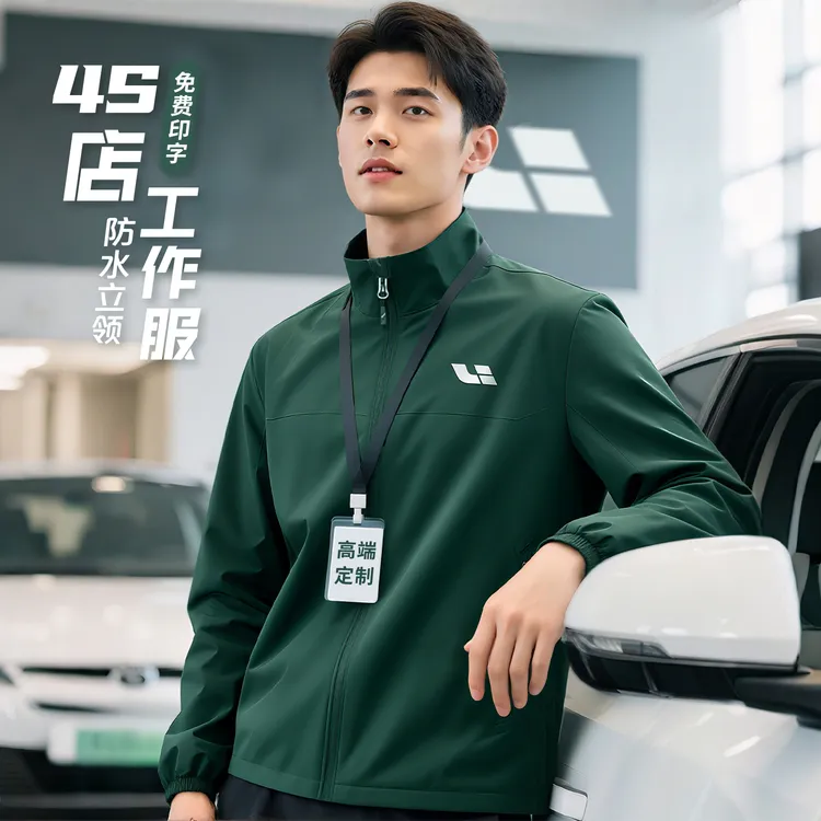 防水立领冲锋衣定制印logo工作服秋冬季车企4S店销售防风工装夹克