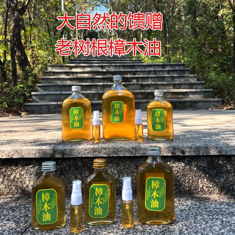 香樟木油木制家具防虫蛀驱蟑螂驱蚂蚁樟脑油驱蚊虫净化空气绘油画