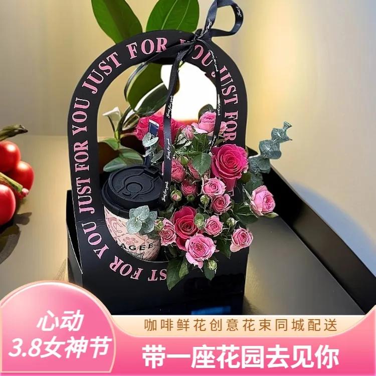 【38女神节】创意鲜花咖啡同城速配奶茶花束手提礼盒生日礼物配送