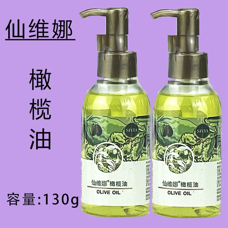 仙维娜橄榄油130g保湿润肤卸妆除残护发精华按摩舒络修护受损发质