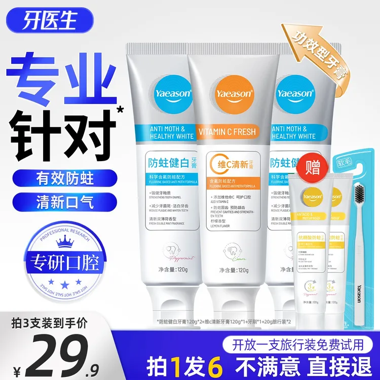 Yaeason/牙医生含氟牙膏美白牙医生牙膏牙膏清新护理牙刷小苏打