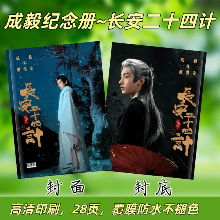 成毅全新写真集剧照相册集，下单后打印，48小时发货