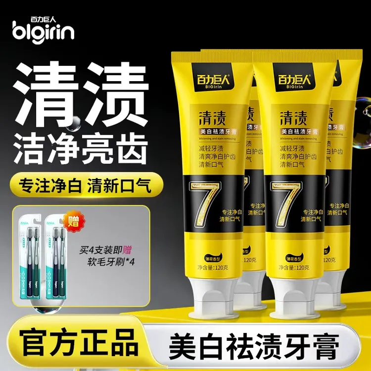 [八件套]百力巨人清渍牙膏去茶渍咖啡渍去黄渍清新口腔亮白护齿