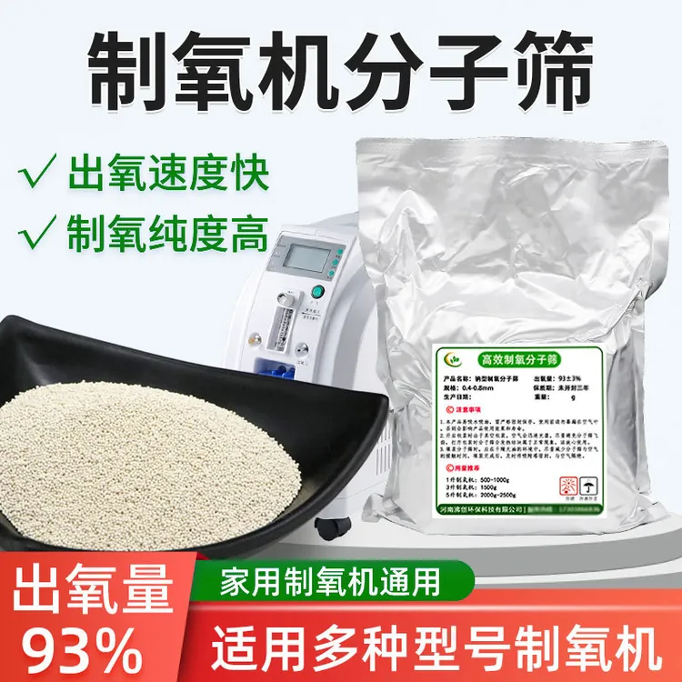 高效制氧分子筛1500g神鹿SL-03制氧机更换维修专用氧浓度93%