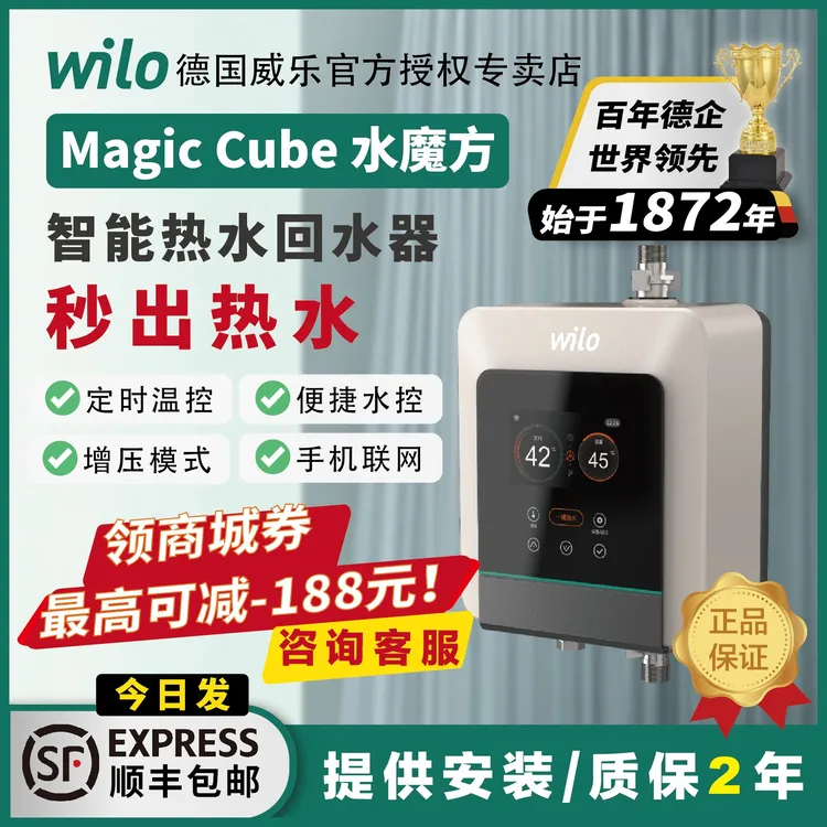 Wilo德国威乐家用智能热水循环泵回水器水魔方零冷水即开即热水泵