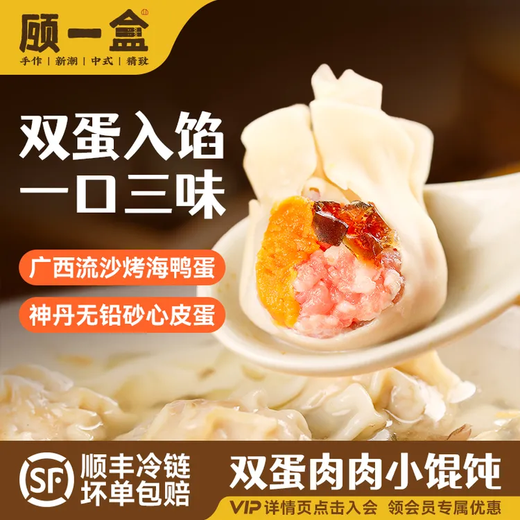 顾一盒双蛋肉肉小馄饨1/5盒广西海鸭蛋无铅皮蛋早餐手工包制TZ