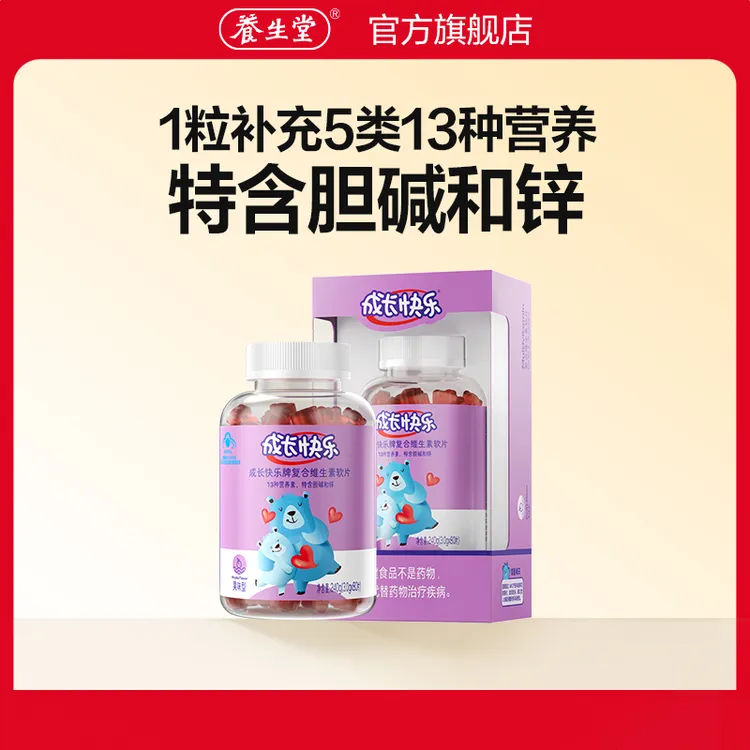 养生堂成长快乐儿童复合维生素软糖果味型多维软片营养sp