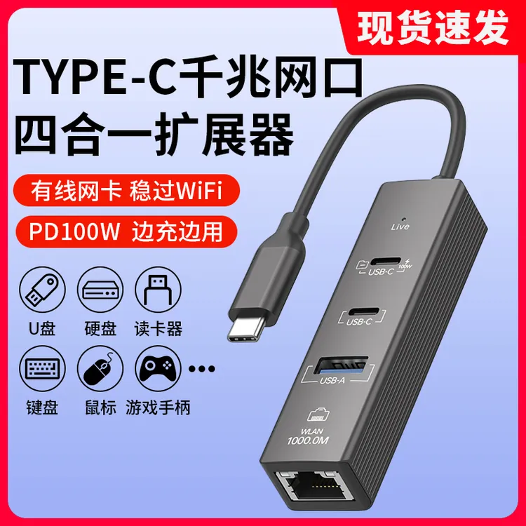 适用华为苹果type-c转网口网线千兆高速rj45电脑转换器有线拓展坞