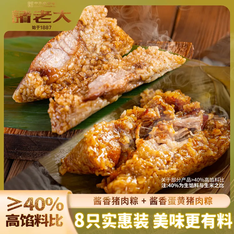 诸老大手工猪肉粽170g酱香蛋黄猪肉粽湖州嘉兴粽子