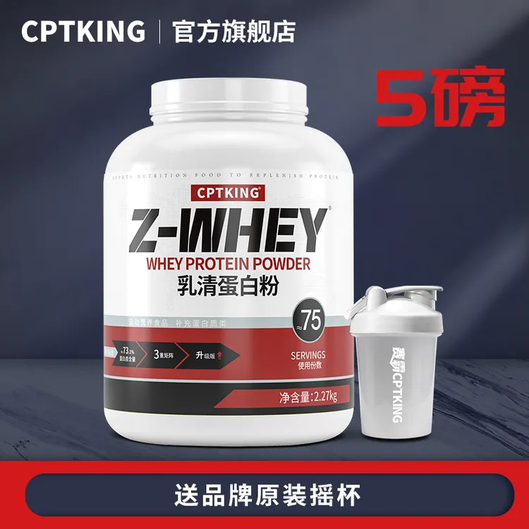 CPTKING/赛霸 乳清蛋白粉 5磅 健身三重乳清浓缩分离水解蛋白粉