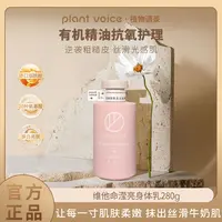 植物语录露精油维他命滢亮香氨基酸香氛身体乳滋润保湿果酸亮嫩肤