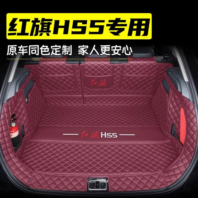 红旗HS5后备箱垫25款全包围23款一汽新hs5汽车专用改装尾箱垫子