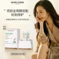 【新粉尝鲜 酥酥专属】MARY COHR/玛莉格青春驻颜精华 50周年限定